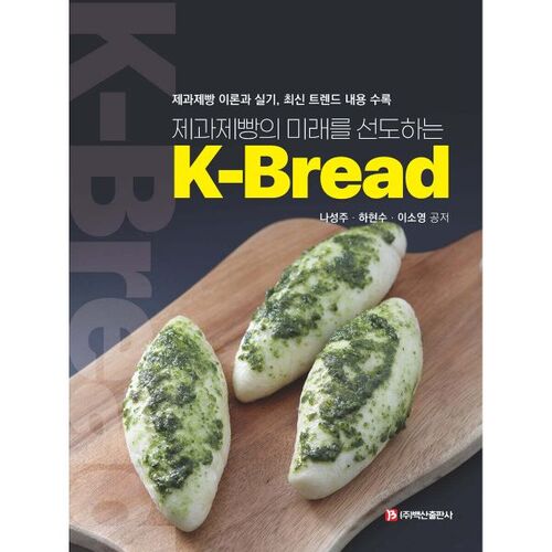 K-Bread, à l'avant-garde de l'avenir de la confiserie et de la boulangerie 