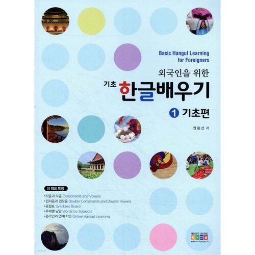 Learning Korean for Foreigners: Basics 1 