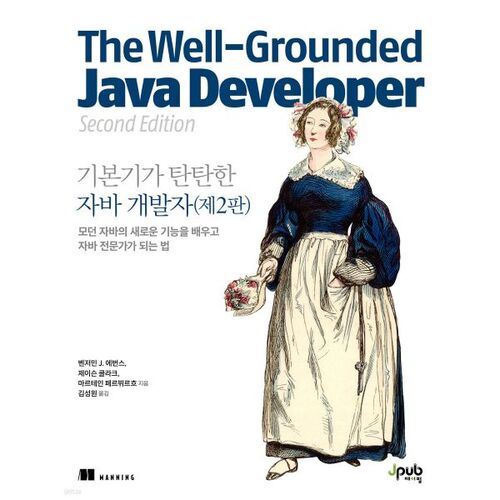 Développeur Java avec de solides bases (2e édition) 