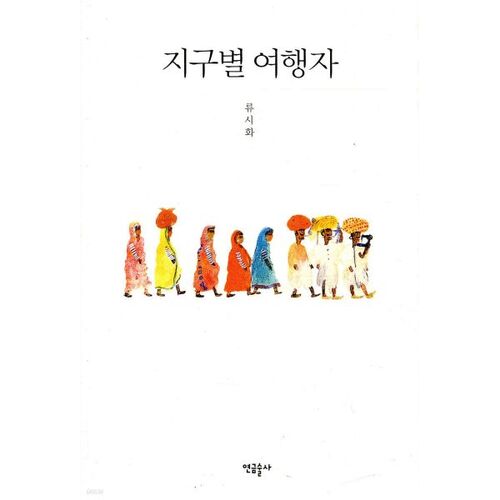 지구별 여행자