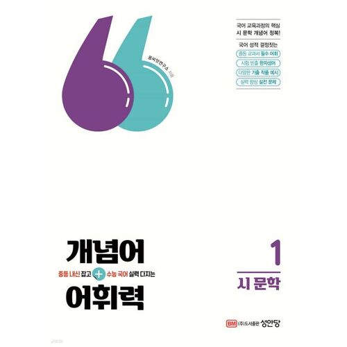 Conceptual Words and Vocabulary 1 - Poetry 