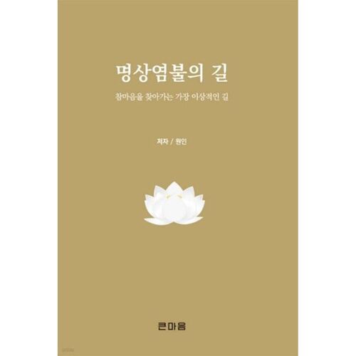 The Path of Meditation and Chanting 