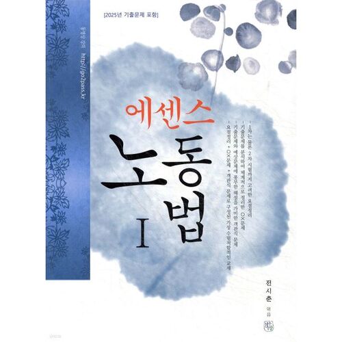 Essence du droit du travail 1 