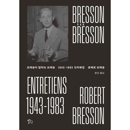 Bresson parle de Bresson 