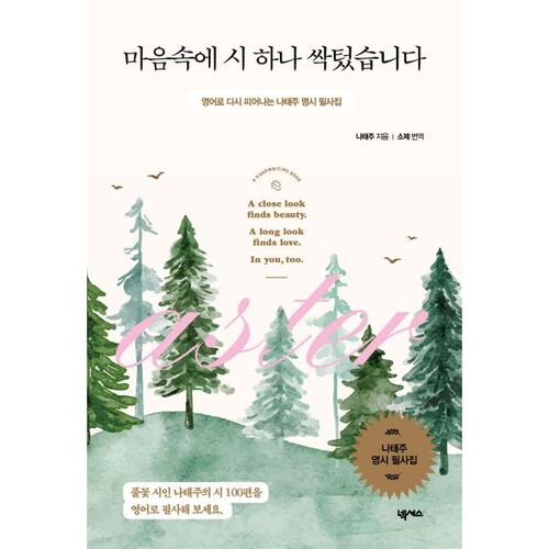 Un poème a germé dans mon cœur 