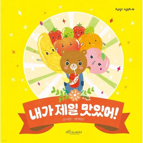 Je suis le plus délicieux ! 