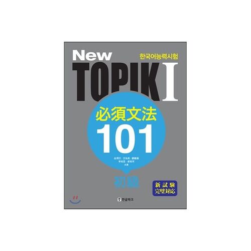 Nouveau sujet NOUVEAU TOPIK 1 Grammaire essentielle 101 Édition japonaise pour débutants 