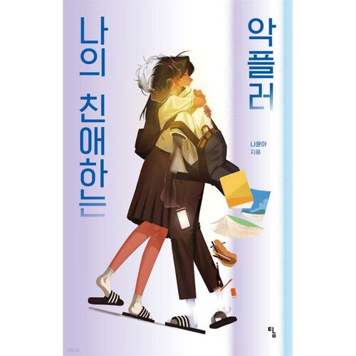 Mes chers détracteurs 