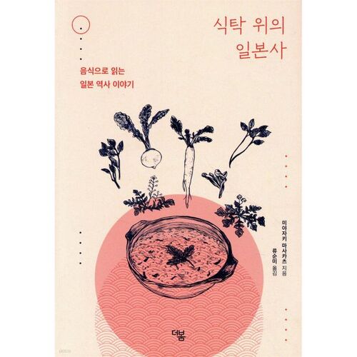 L'histoire japonaise sur la table à manger 