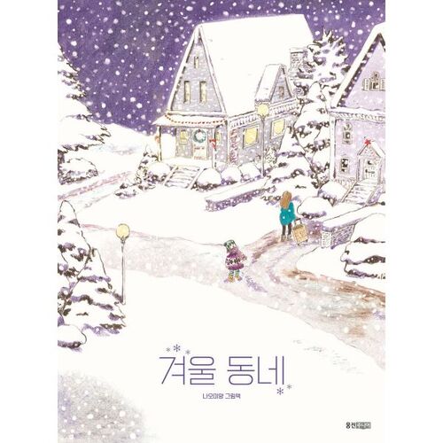 Village d'hiver 
