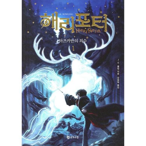 Harry Potter and the Prisoner of Azkaban 1 