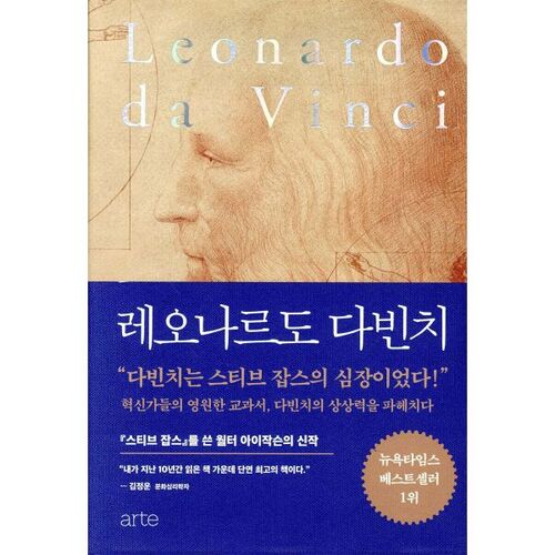 Leonardo da Vinci 