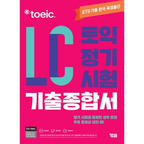 Livre complet de questions d'examen TOEIC (niveau régulier) - Compréhension orale 