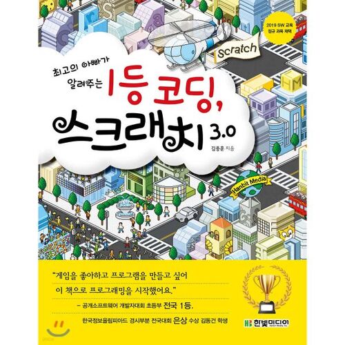 1st place Coding Scratch 3.0 