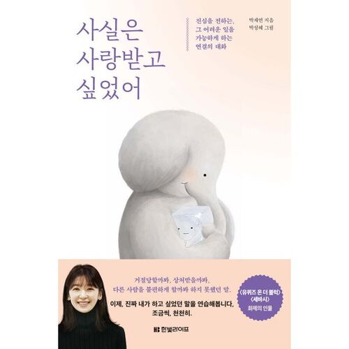 사실은 사랑받고 싶었어