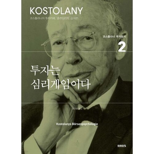 Investir est un jeu psychologique. 