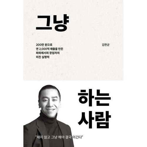 그냥 하는 사람