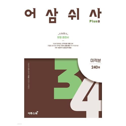 Asamshisa Plus Calculus 