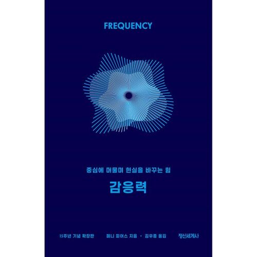 감응력(15주년 기념 확장판)