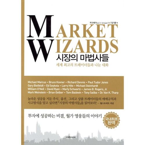 Les magiciens du marché 