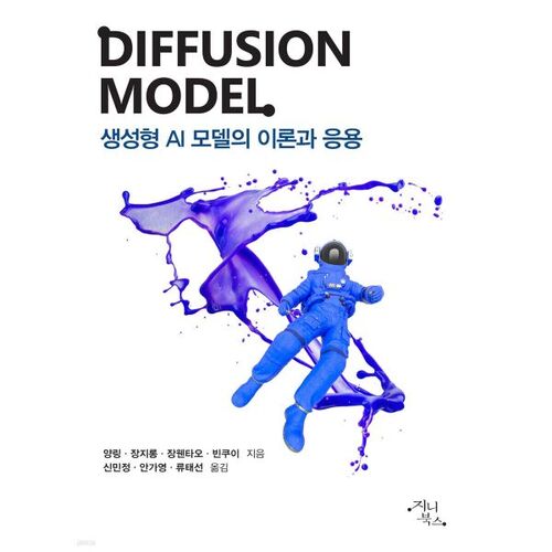 Modèle de diffusion 
