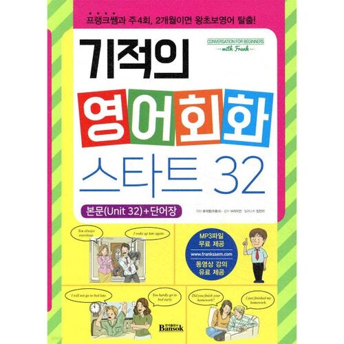Conversation en anglais miraculeuse - Début 32 