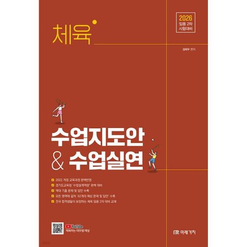 Plan de leçon d'éducation physique et démonstration en classe 2026 