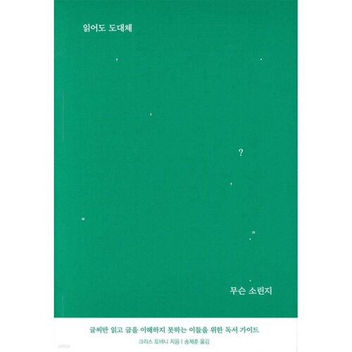 Même si je le lis, qu'est-ce que ça peut bien vouloir dire ? 