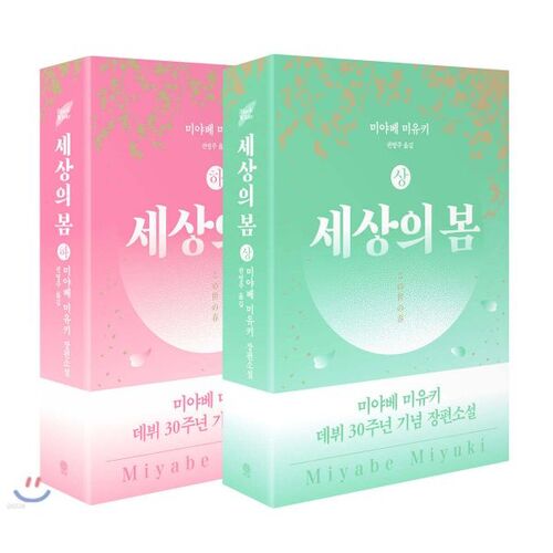 Ensemble Printemps du Monde (Haut et Bas) 