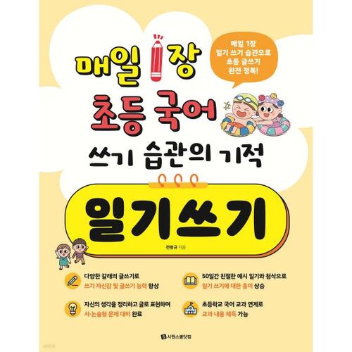The Miracle of Writing a Daily Elementary Korean Language Journal 