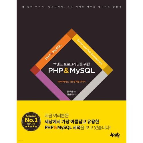 PHP &amp; MySQL for backend programming 