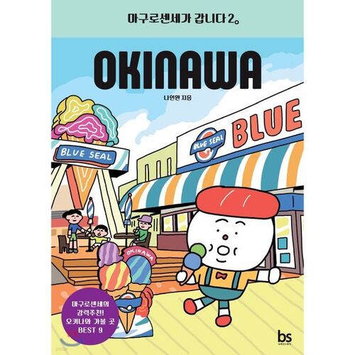 Tuna Sensei Goes to Okinawa 2 