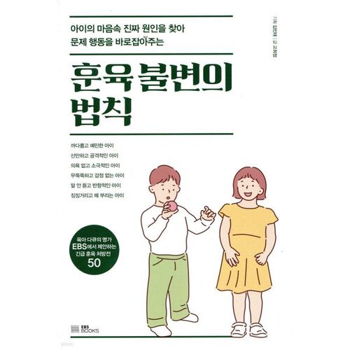 Les lois immuables de la discipline 