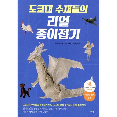 Real origami by Tokyo University's brightest students 