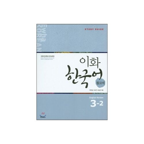 Livre de référence coréen Ewha 3-2, édition anglaise 