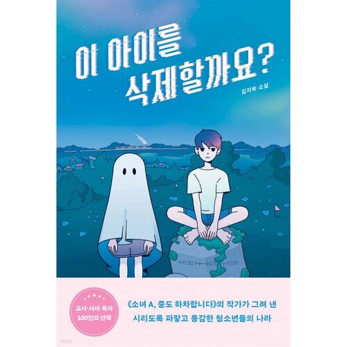 Dois-je supprimer cet enfant ? 