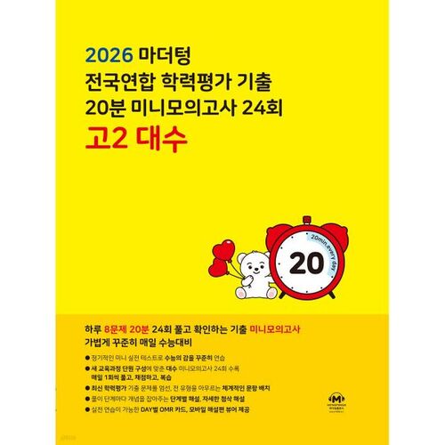 Tests de réussite scolaire de la Fédération nationale des tests de langue maternelle, mini-test blanc de 20 minutes, 24e édition, algèbre du secondaire (2026) 