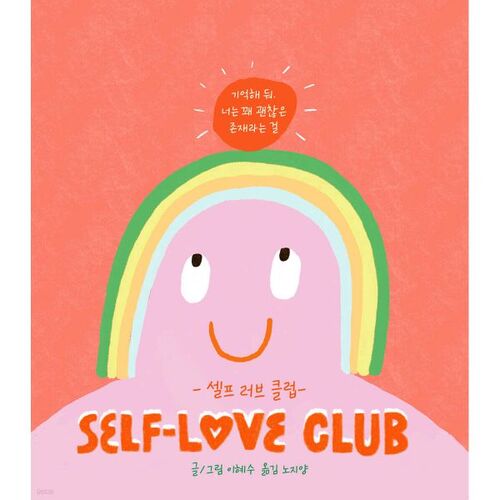 Club de l'amour de soi (Édition rétablissement) 