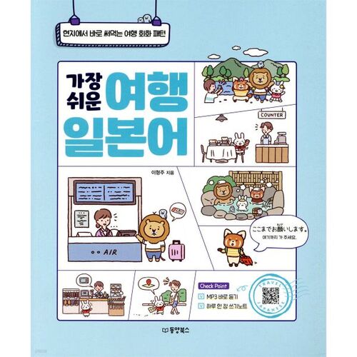 Les voyages les plus faciles au Japon 