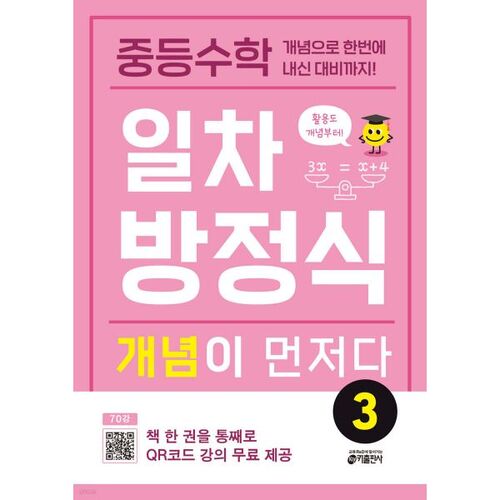 En mathématiques secondaires, le concept d'équation linéaire vient en premier. 