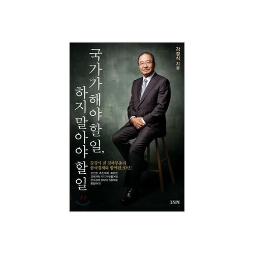 국가가 해야 할 일 하지 말아야 할 일