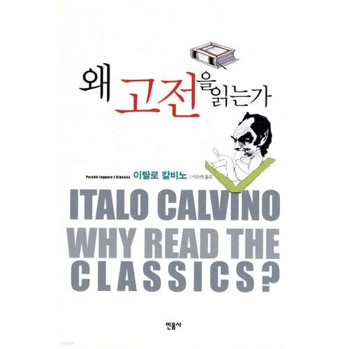 Pourquoi lire des classiques ? 