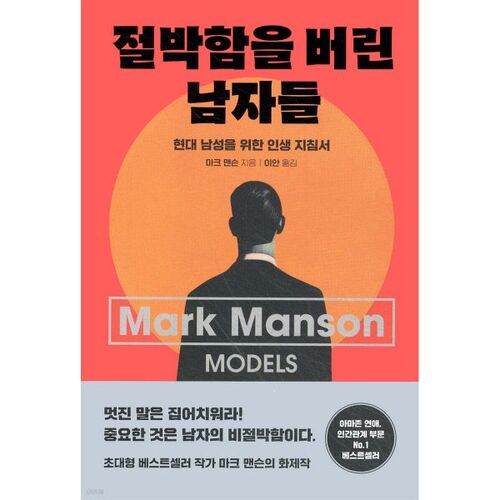 절박함을 버린 남자들