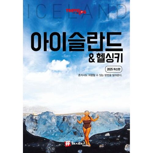 Travel Blog Iceland &amp; Helsinki 