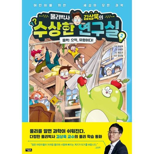 Physics Ph.D. Kim Sang-wook's Suspicious Lab 2 