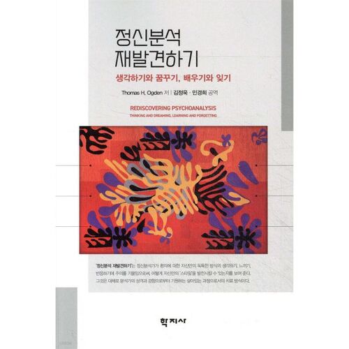 Redécouvrir la psychanalyse 