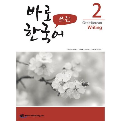 Korean for Writing 2 