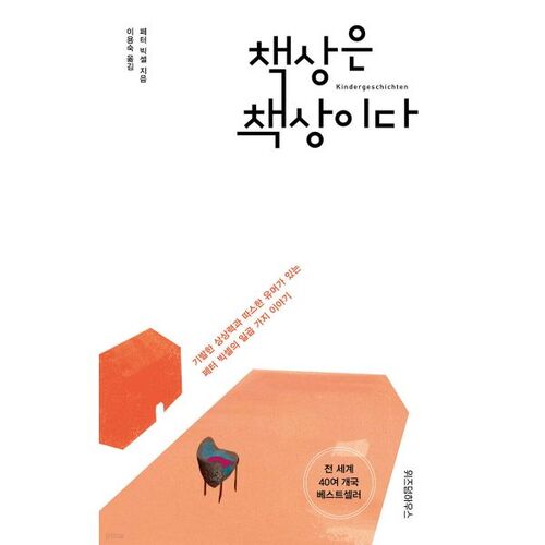 Un bureau est un bureau 