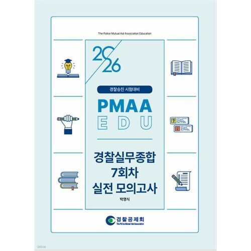 Préparation à l'examen de promotion de la police 2026 : 7e examen blanc complet de pratique de la police 