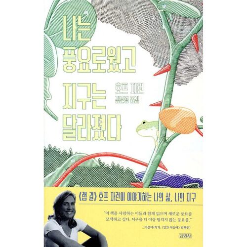 J'étais riche et le monde était différent 